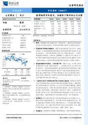 疫情拖累用电需求，但煤价下降利好公司业绩
