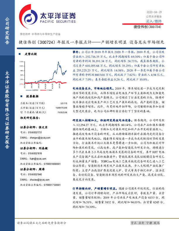 年报及一季报点评：产销增长明显 设备龙头市场领先