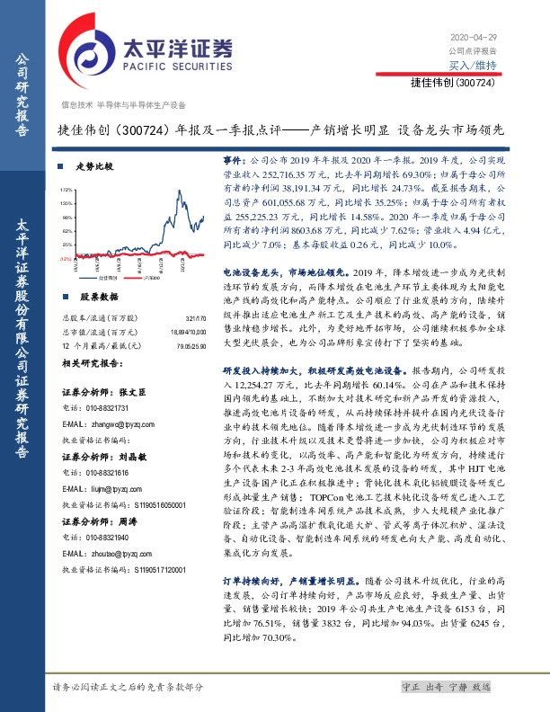 年报及一季报点评：产销增长明显 设备龙头市场领先