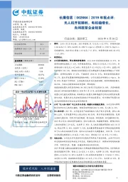 2019年报点评：无人机开拓顺利，电机稳增长，向科技型企业转型