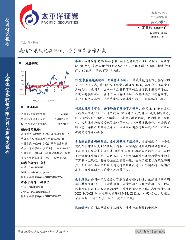 疫情下展现超强韧性，携手潍柴合作共赢