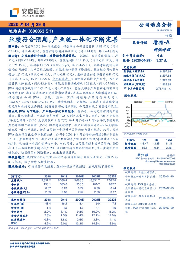 业绩符合预期，产业链一体化不断完善