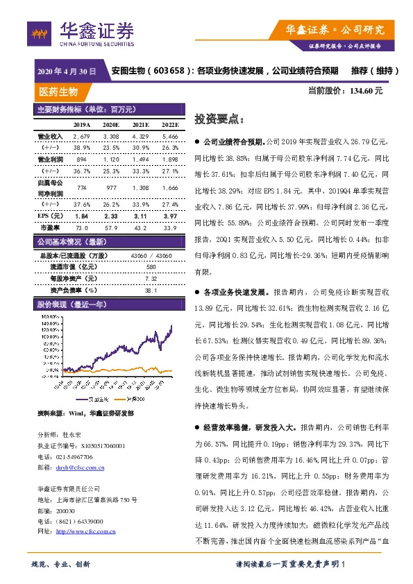 各项业务快速发展，公司业绩符合预期