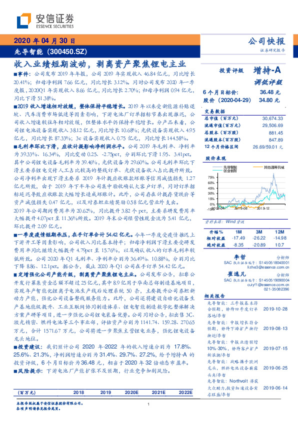 收入业绩短期波动，剥离资产聚焦锂电主业