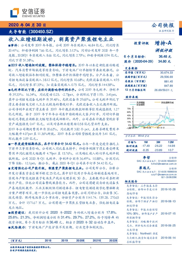 收入业绩短期波动，剥离资产聚焦锂电主业