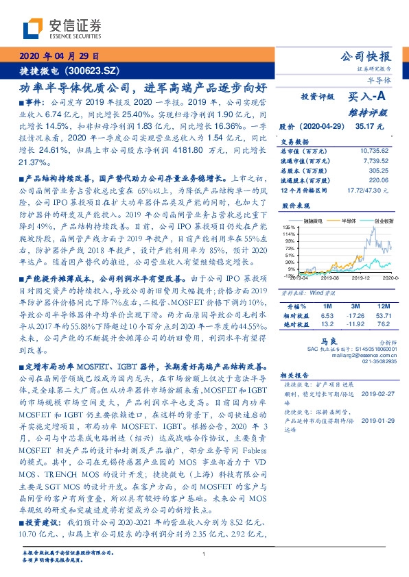 功率半导体优质公司，进军高端产品逐步向好