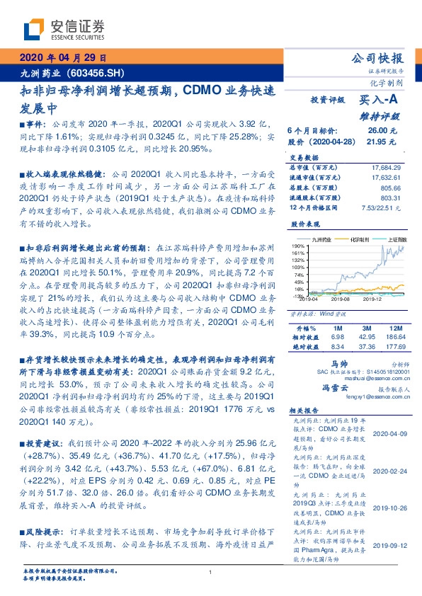 扣非归母净利润增长超预期，CDMO业务快速发展中
