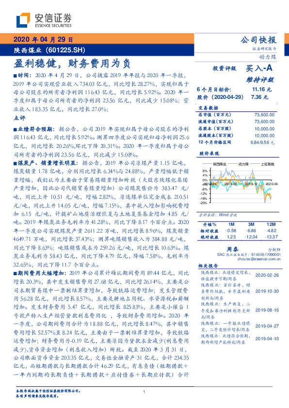 盈利稳健，财务费用为负