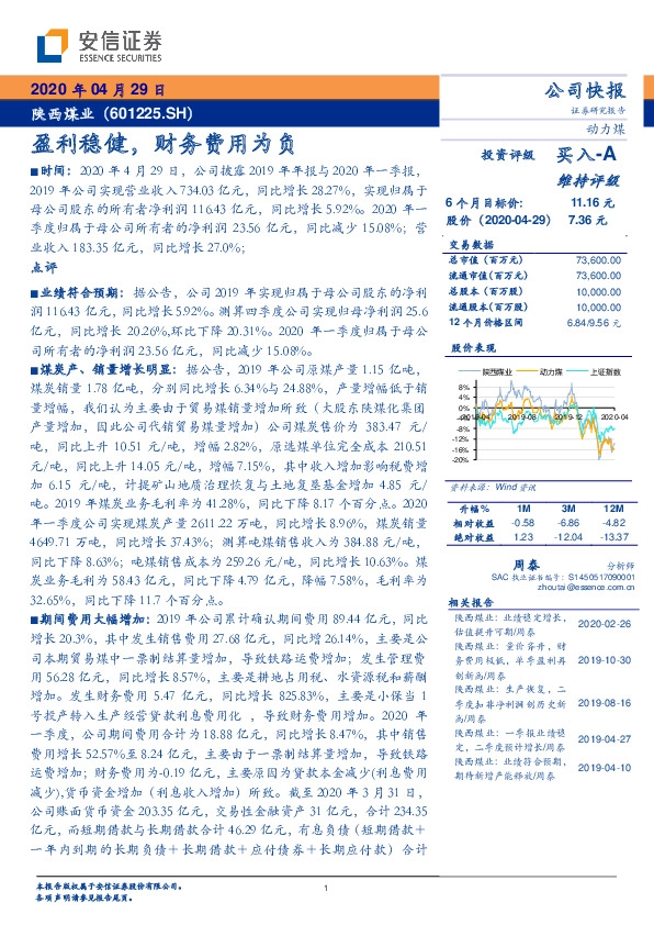 盈利稳健，财务费用为负
