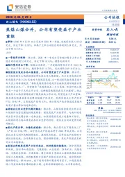 焦煤山煤合并，公司有望受益于产业重组