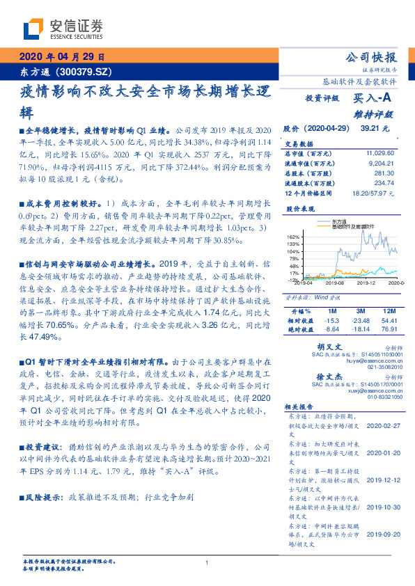 疫情影响不改大安全市场长期增长逻辑