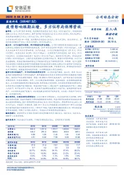 疫情影响短期业绩，多方位布局保障营收