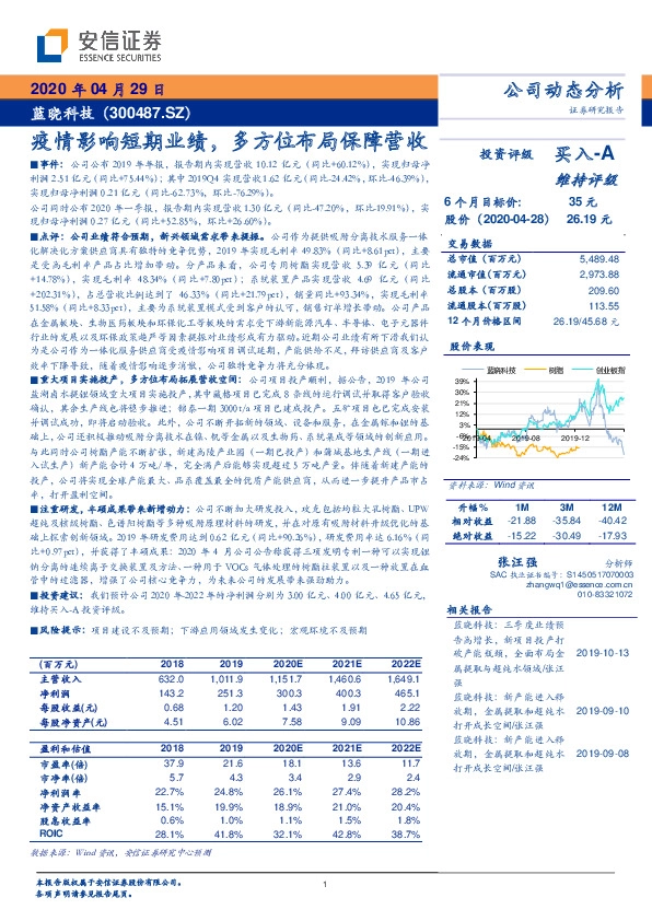 疫情影响短期业绩，多方位布局保障营收