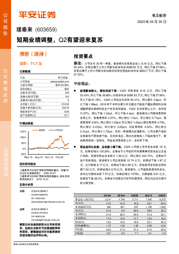 短期业绩调整，Q2有望迎来复苏