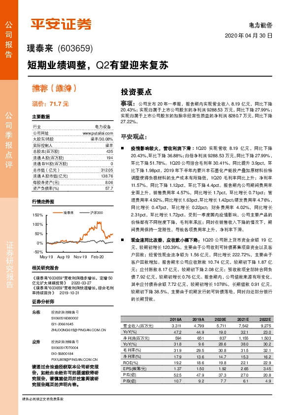 短期业绩调整，Q2有望迎来复苏