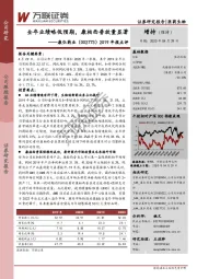 2019年报点评：全年业绩略低预期，康柏西普放量显著