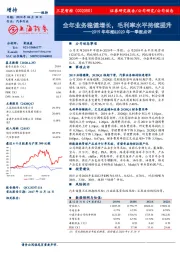 2019年年报&2020年一季报点评：全年业务稳健增长，毛利率水平持续提升