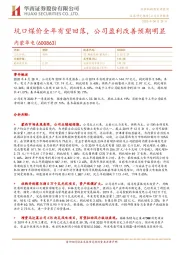 坑口煤价全年有望回落，公司盈利改善预期明显