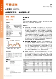 业绩延续高增，未结资源丰富