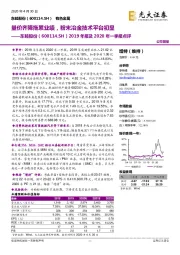 2019年报及2020年一季报点评:量价齐降拖累业绩,粉末冶金技术平台初显