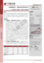 年报&一季报点评:业绩稳健增长,新能源热管理贡献成长