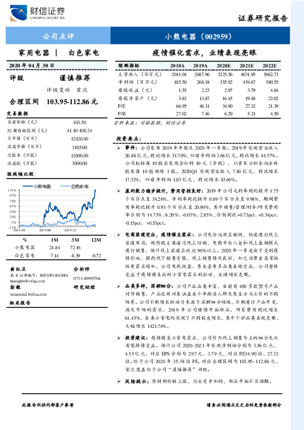 疫情催化需求，业绩表现亮眼