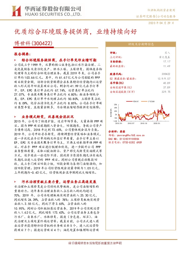 优质综合环境服务提供商，业绩持续向好