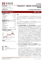 年报点评:产能恢复良好,光模块核心供应商受益5G新基建