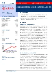 多款新老游戏有望延续良好表现，加码研发投入提升品质