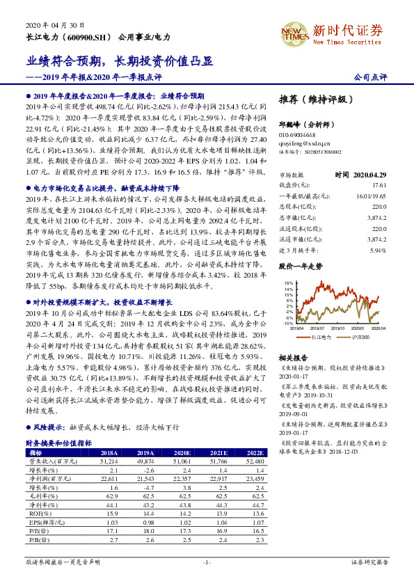 2019年年报&2020年一季报点评：业绩符合预期，长期投资价值凸显