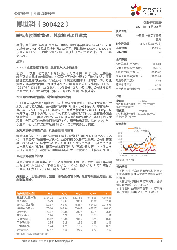 重视应收回款管理，扎实推进项目运营