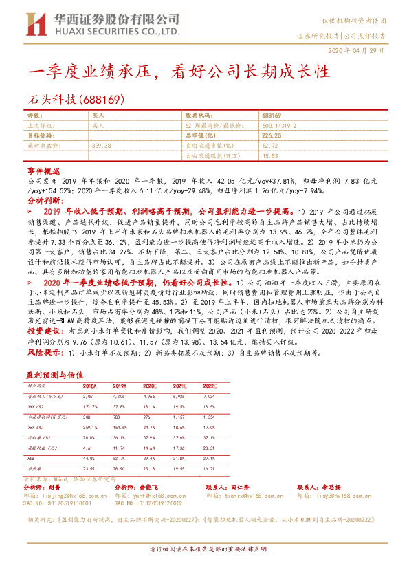 一季度业绩承压，看好公司长期成长性