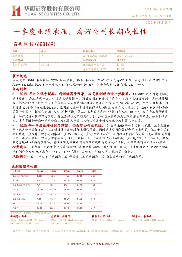 一季度业绩承压，看好公司长期成长性