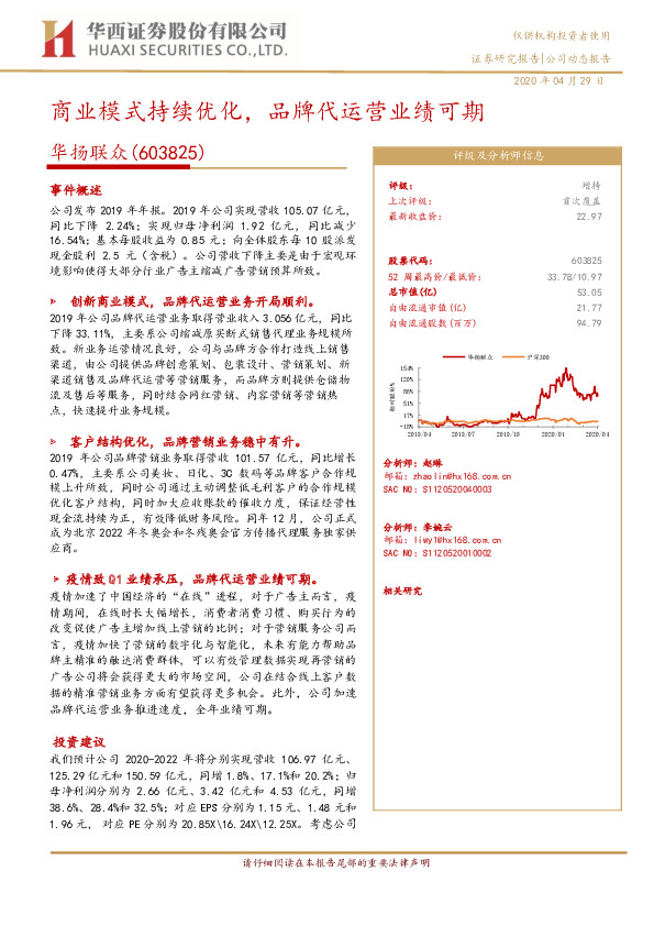 商业模式持续优化，品牌代运营业绩可期