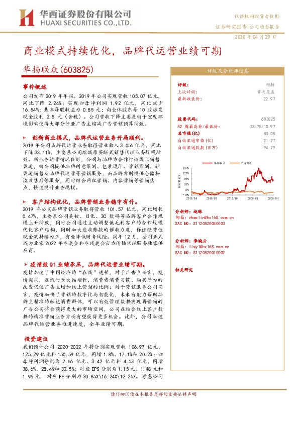 商业模式持续优化，品牌代运营业绩可期