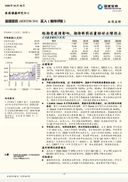 短期受疫情影响，期待新药放量驱动业绩拐点