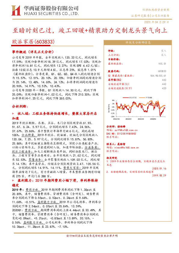 至暗时刻已过，竣工回暖+精装助力定制龙头景气向上