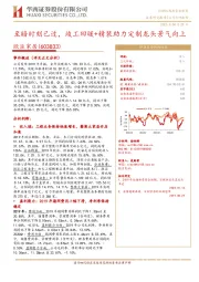 至暗时刻已过，竣工回暖+精装助力定制龙头景气向上