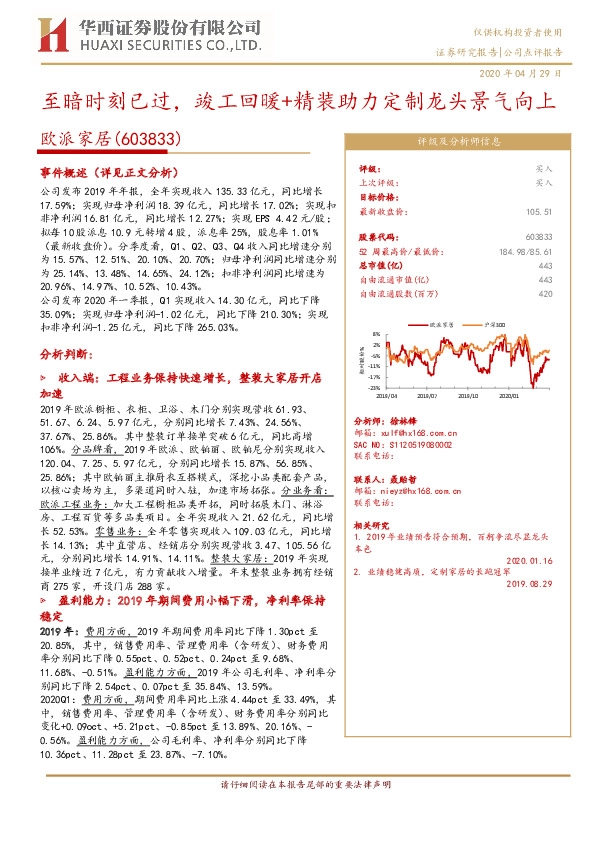 至暗时刻已过，竣工回暖+精装助力定制龙头景气向上