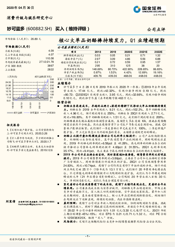 核心大单品奶酪棒持续发力，Q1业绩超预期
