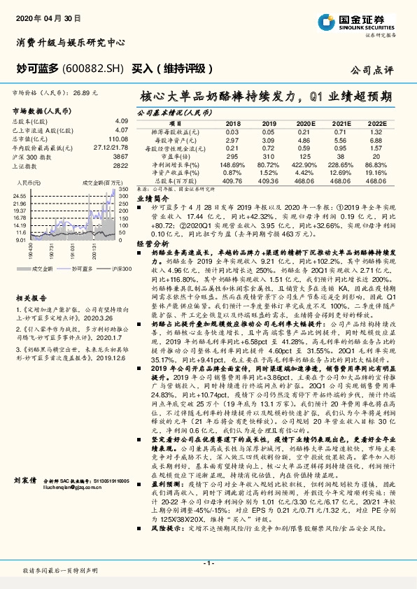 核心大单品奶酪棒持续发力，Q1业绩超预期