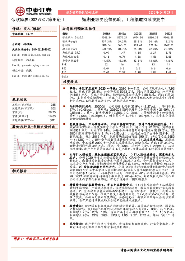 短期业绩受疫情影响，工程渠道持续恢复中