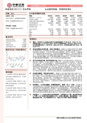 主业盈利稳健,规模持续增长