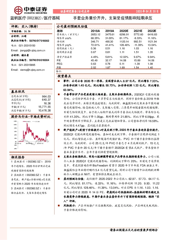 手套业务量价齐升，支架受疫情影响短期承压