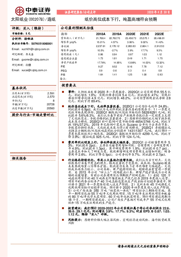 纸价高位成本下行，吨盈高增符合预期