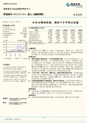 扣非业绩超预期，期待下半年新品放量