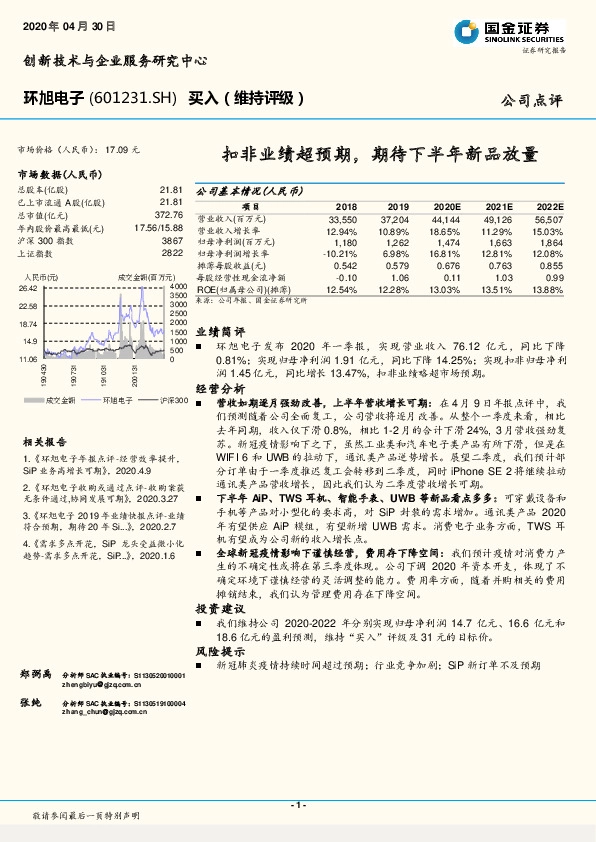 扣非业绩超预期，期待下半年新品放量