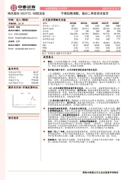 不惧短期调整，看好二季度需求复苏