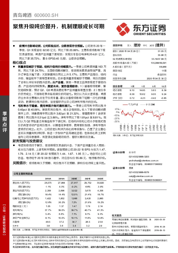 聚焦升级吨价提升，机制理顺成长可期