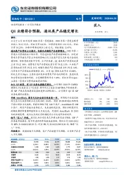 Q1业绩符合预期，通讯类产品稳定增长